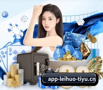 雷火电竞 APP - leihuo